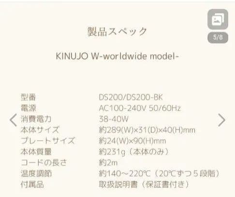 新品未開封KINUJO ストレートヘアアイロン　DS200