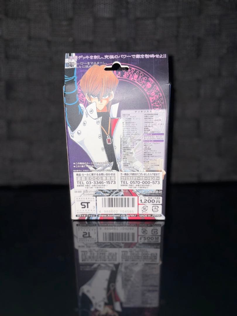 未開封 遊戯王 ストラクチャーデッキ 海馬編vol.2