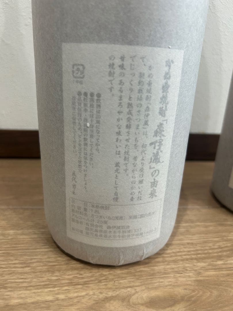 森伊蔵 1800ml 2本セット 未開封