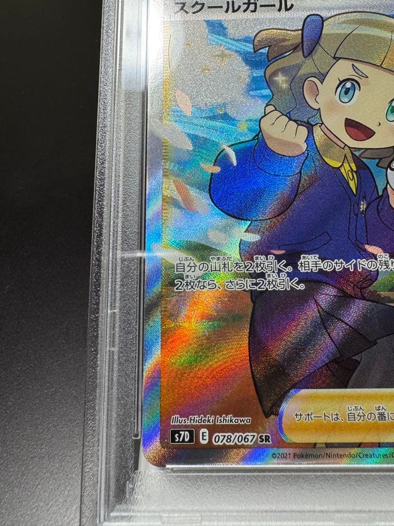 スクールガール　SR. s7D 078/067. PSA10