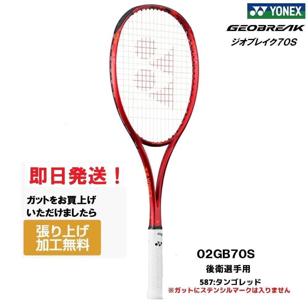hate様・infininity　YONEX　ジオブレイク７０Ｓ(587)