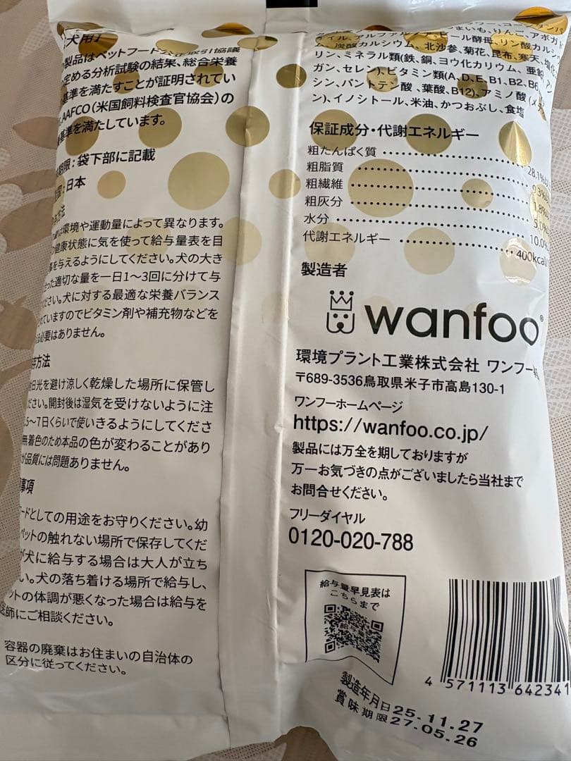 14袋wanfoo RABGADO ドライフード 200g(成犬用)