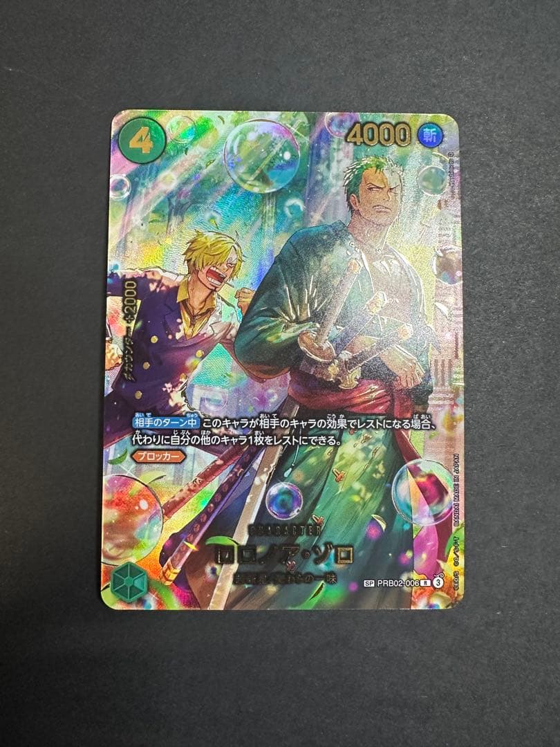 ワンピース カードゲーム ロロノア・ゾロ　スペシャル　SP