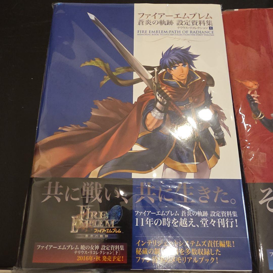 【裁断済】ファイアーエムブレム テリウス　リコレクション　上下巻セット
