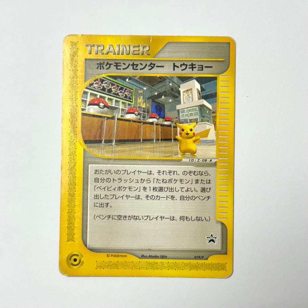 ポケモンカードe ポケモンセンター トウキョー
