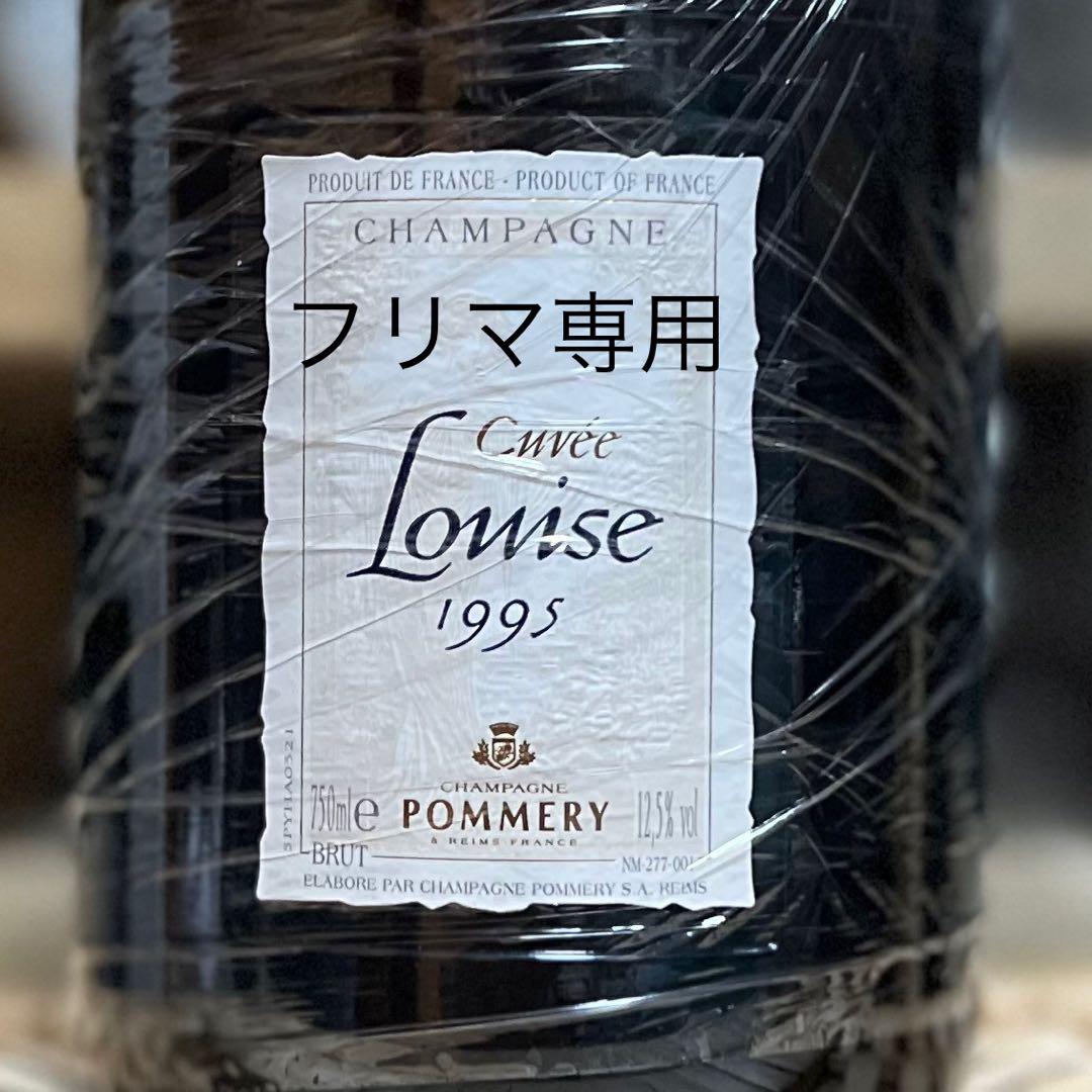 ポメリー キュヴェ ルイーズ 1995 箱付き Pommery