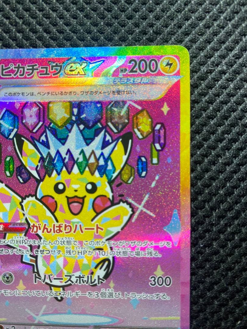 MEGAドリームex ピカチュウex SAR 234/193