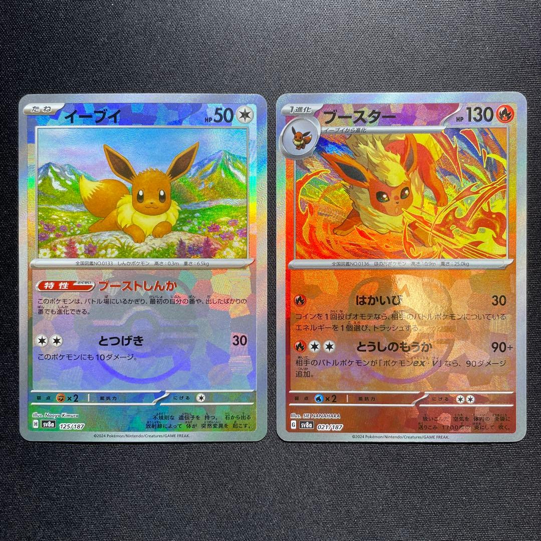 ポケカ ブイズ マスターボールミラー 6枚 被りなし SV8a