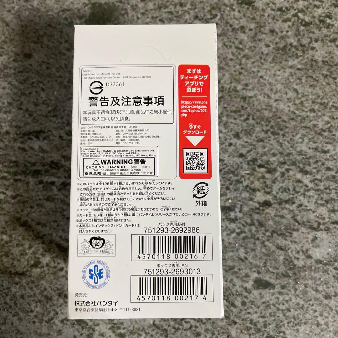 ONEPIECカードゲーム　新時代の主役　500年後の未来　テープ無