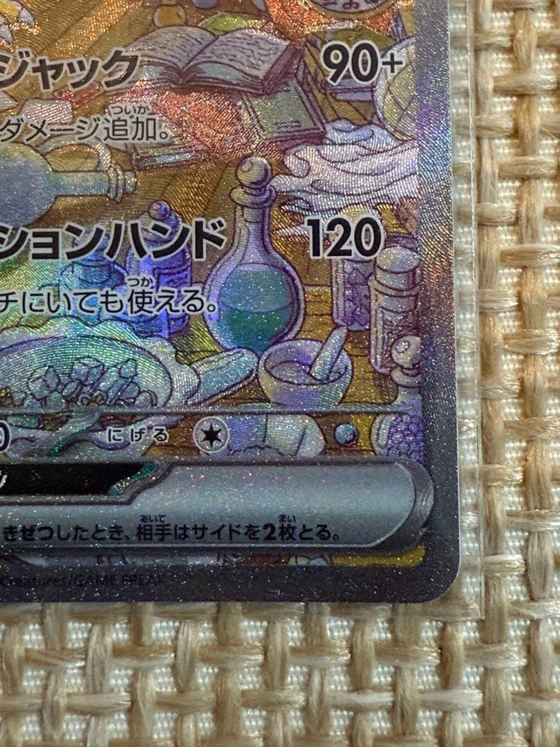 フーディンex SAR SV2a ポケモンカード151 203/165