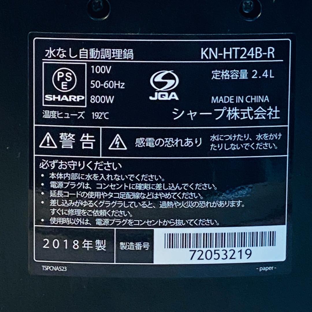 Sharp HEALSIO ホットクック 水なし自動調理鍋 KN-HT24B-R