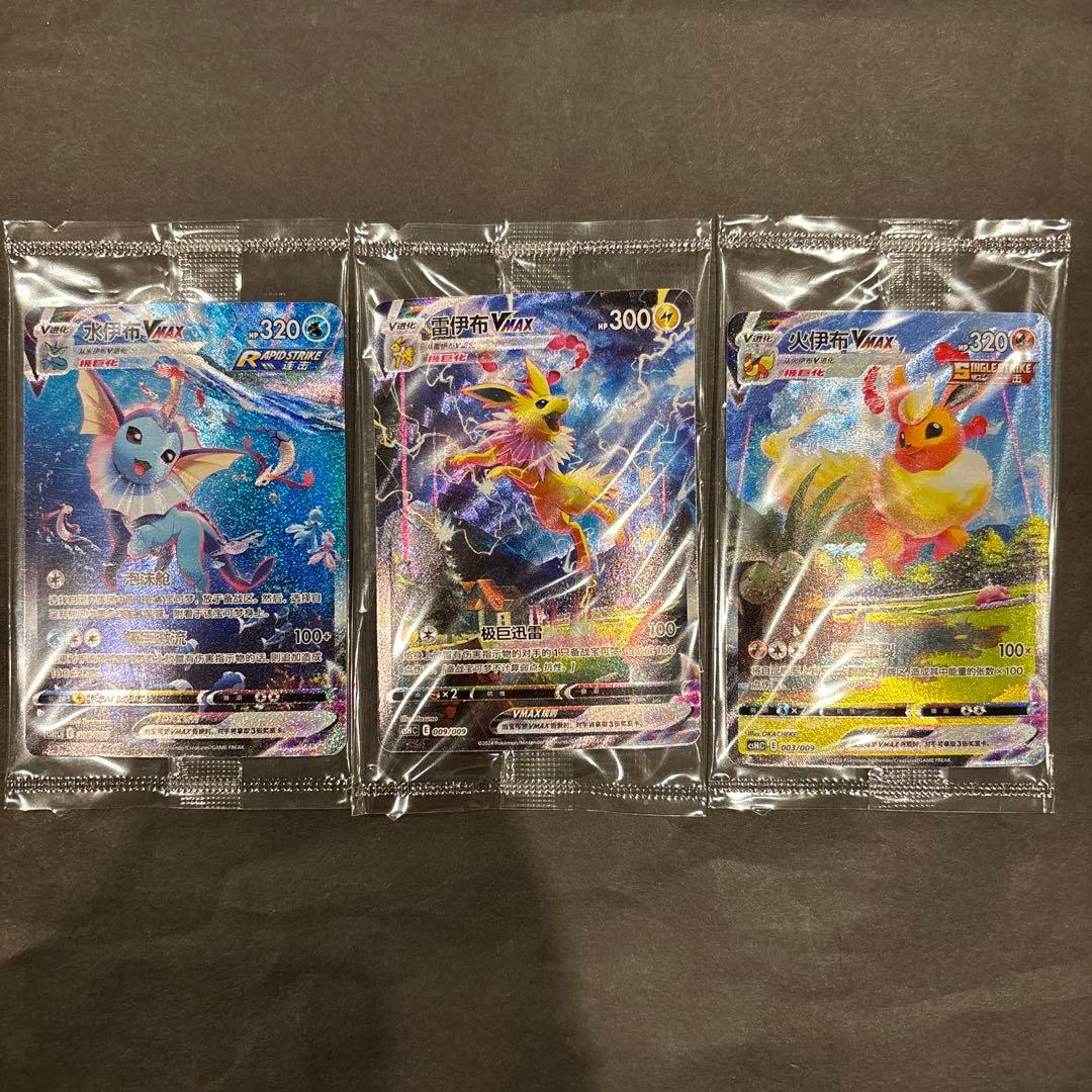 ポケカ 夏ポケカ シャワーズ ブースター サンダースVMAX 中国 未開封