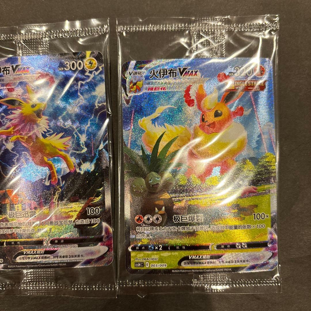 ポケカ 夏ポケカ シャワーズ ブースター サンダースVMAX 中国 未開封