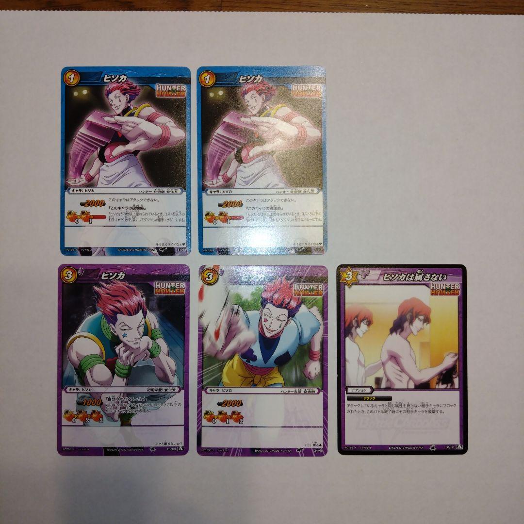 ミラクルバトルカードダス　ハンター✕ハンター　ヒソカ　17枚セット