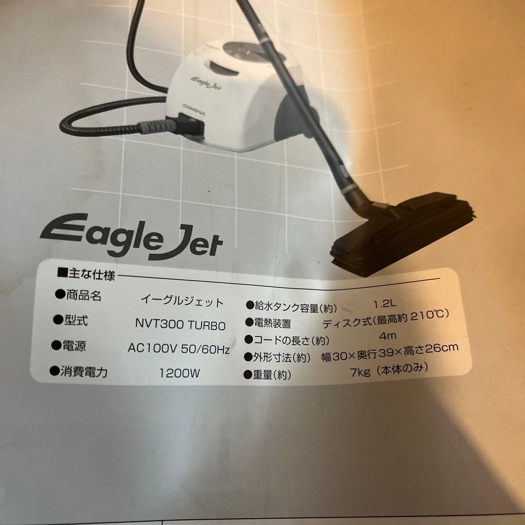 EagleJet スチームクリーナー 本体と付属品