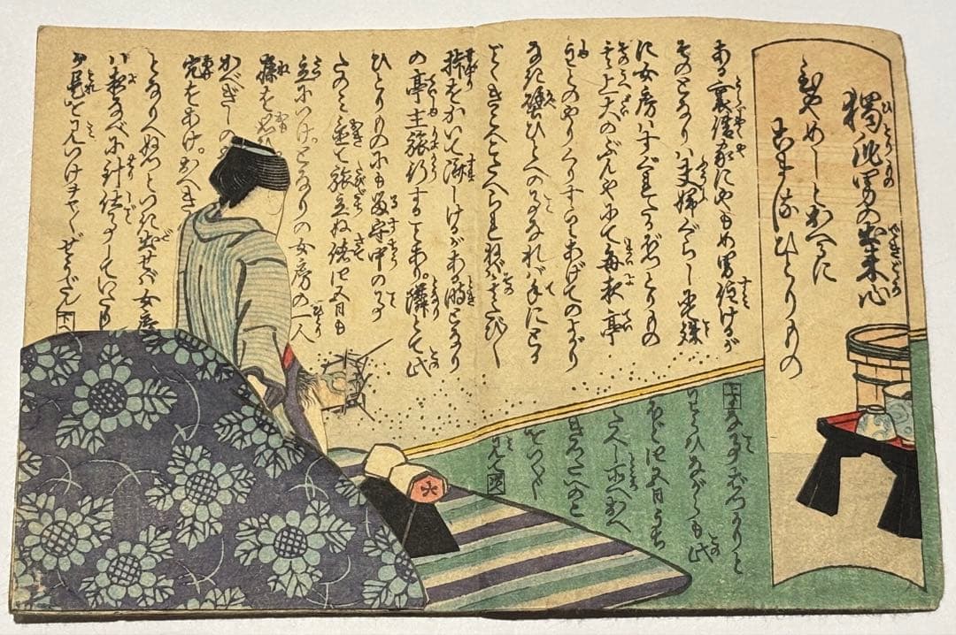 仕掛け入り艶本「好色仕方噺」淫水亭（恋川笑山） 1冊|春画 浮世絵 和本