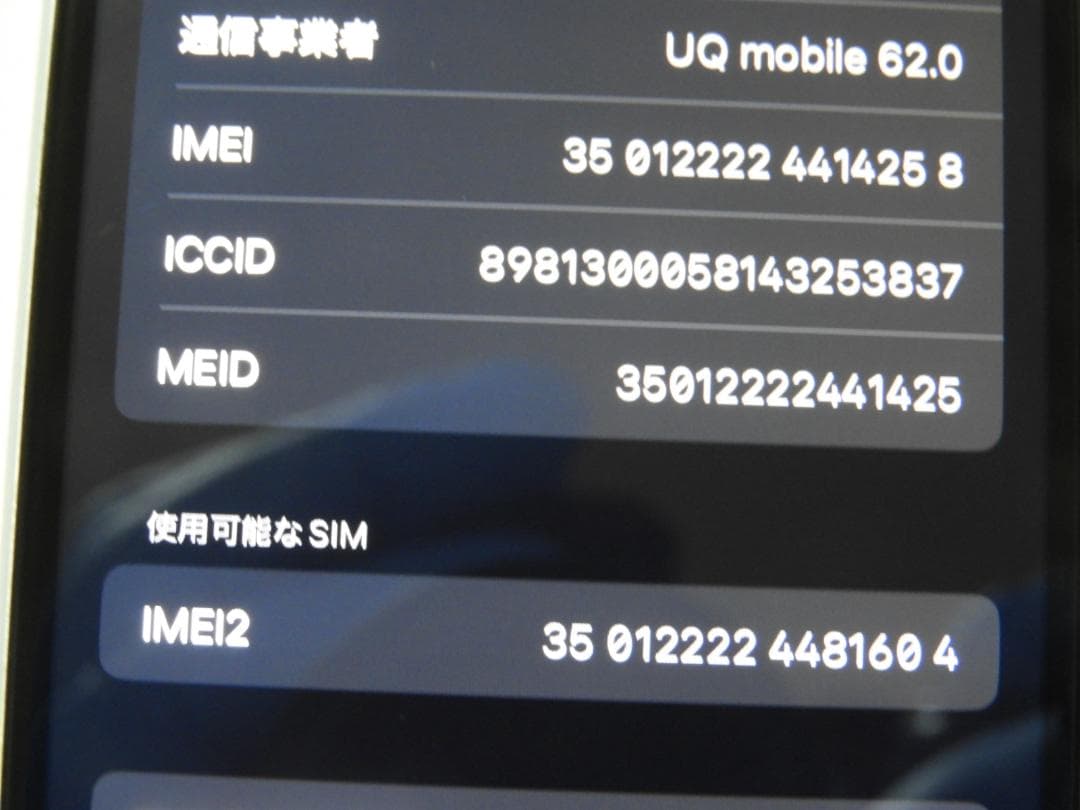 iPhoneSE 第2世代 64GB A2296 MHGQ3J/A SIMフリー