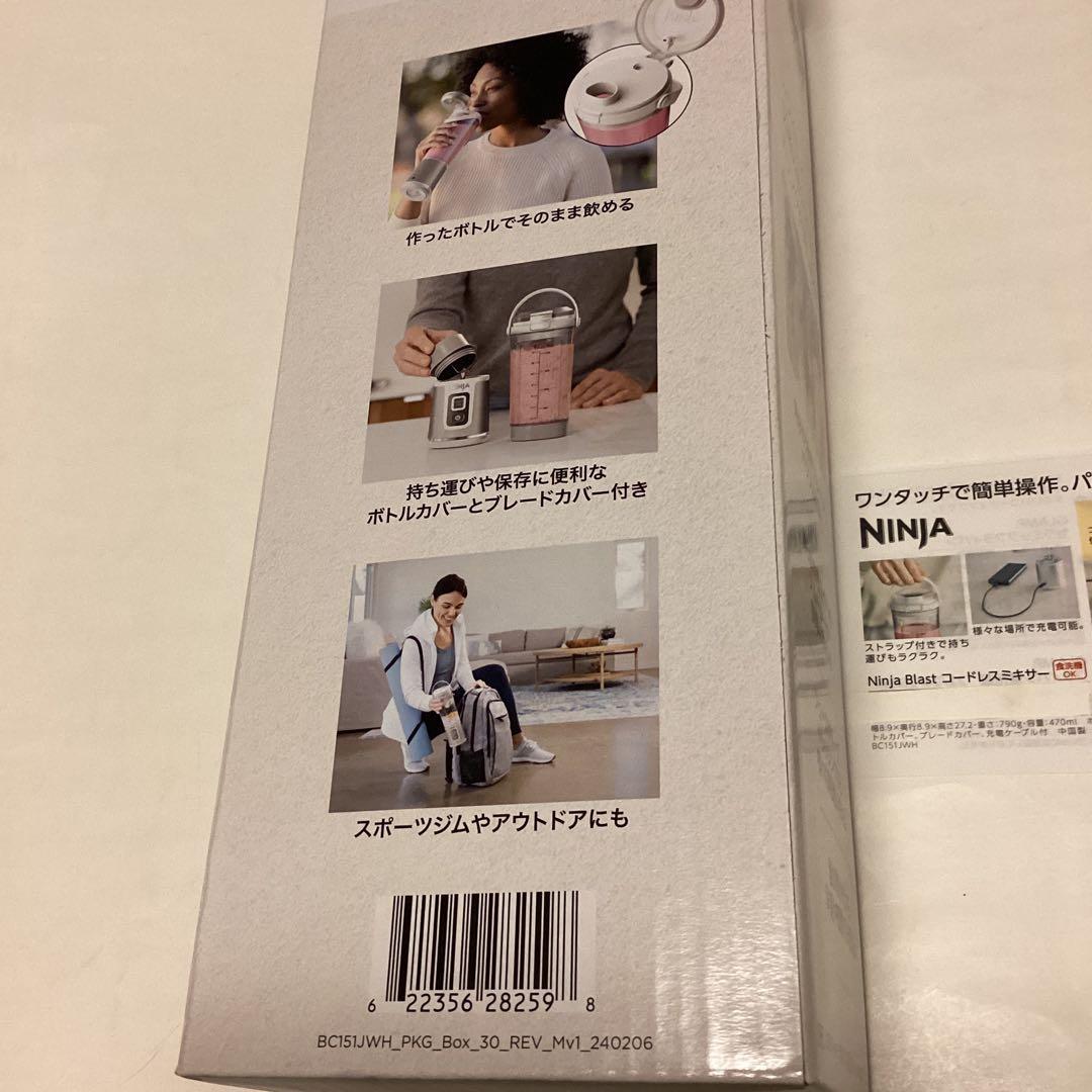 Ninja Blastコードレスミキサー　未使用　　［匿名便］