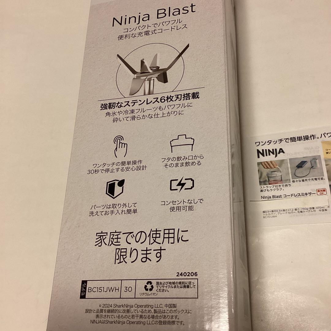 Ninja Blastコードレスミキサー　未使用　　［匿名便］