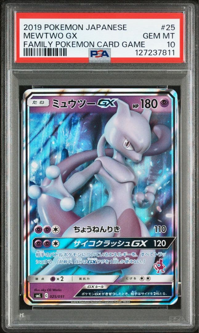【PSA10】ミュウツーGX SML サン＆ムーン ファミリーポケモンカードゲー