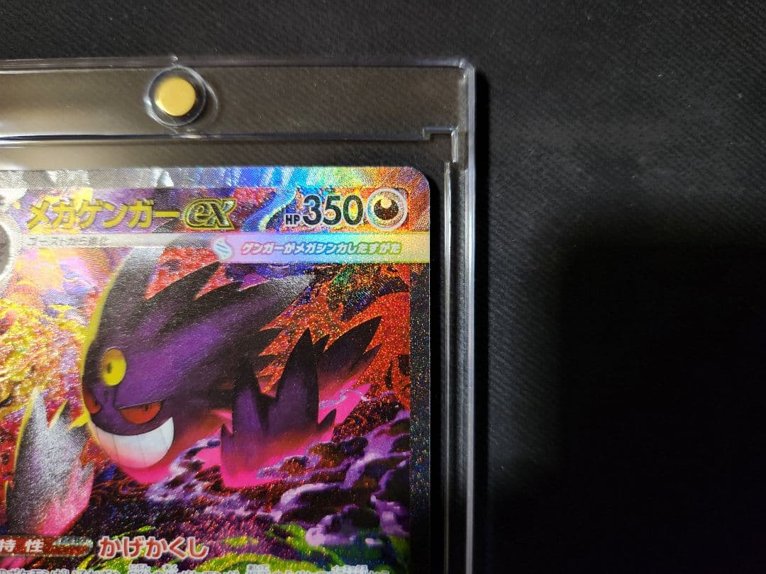 メガゲンガーex SAR M2a 240/193 MEGAドリームex