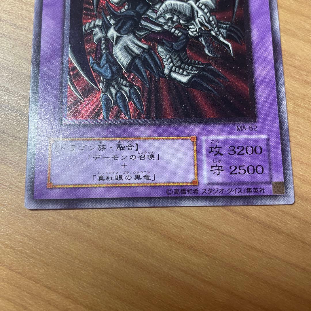 ブラックデーモンズ・ドラゴン　レリーフ　アルティメットレア