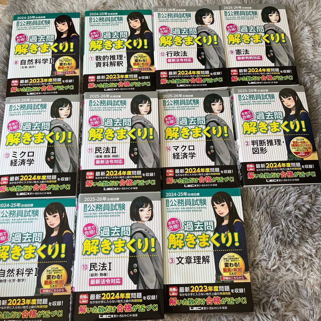 過去問 解きまくり!! 経済学・法学・自然科学・文書理解