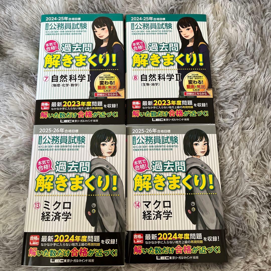 過去問 解きまくり!! 経済学・法学・自然科学・文書理解