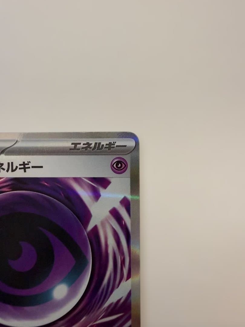 テレパス超エネルギーカード エラー