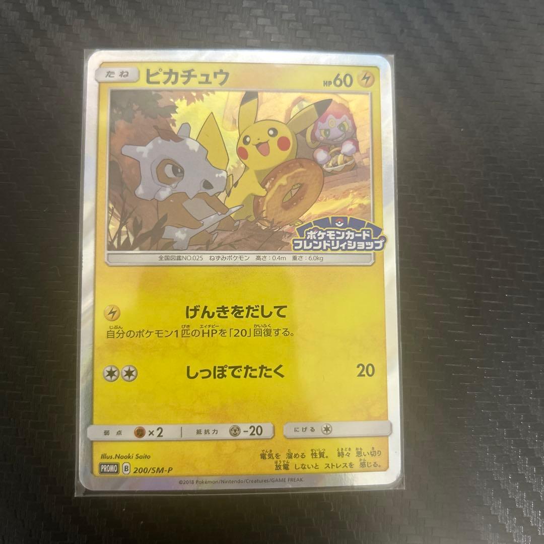 ピカチュウ：フレンドリィショップキャンペーン PROMO SM-Pプロモ