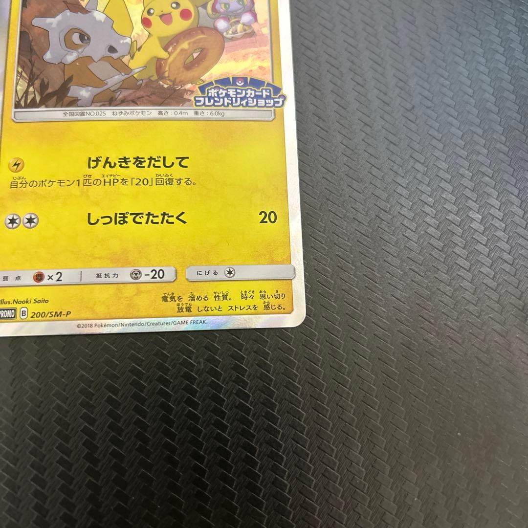 ピカチュウ：フレンドリィショップキャンペーン PROMO SM-Pプロモ