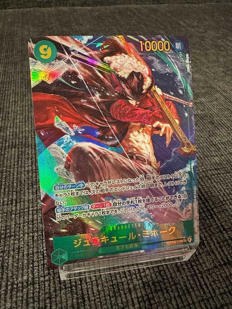 蒼海の七傑　ミホークセット