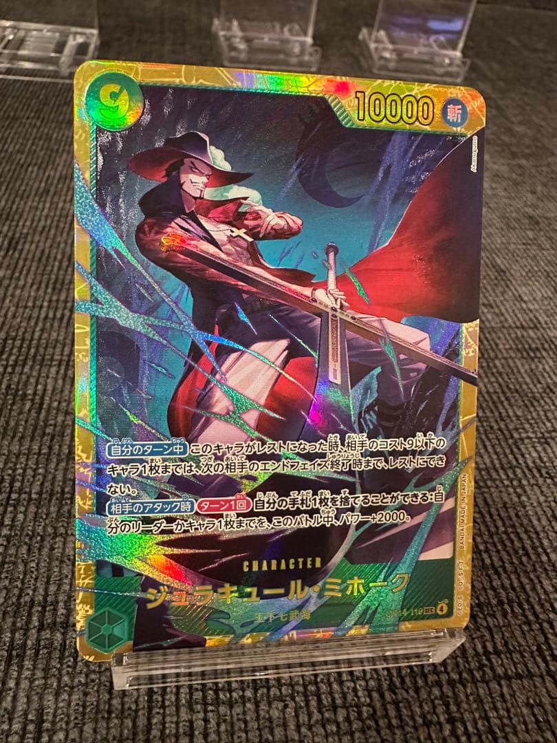 蒼海の七傑　ミホークセット