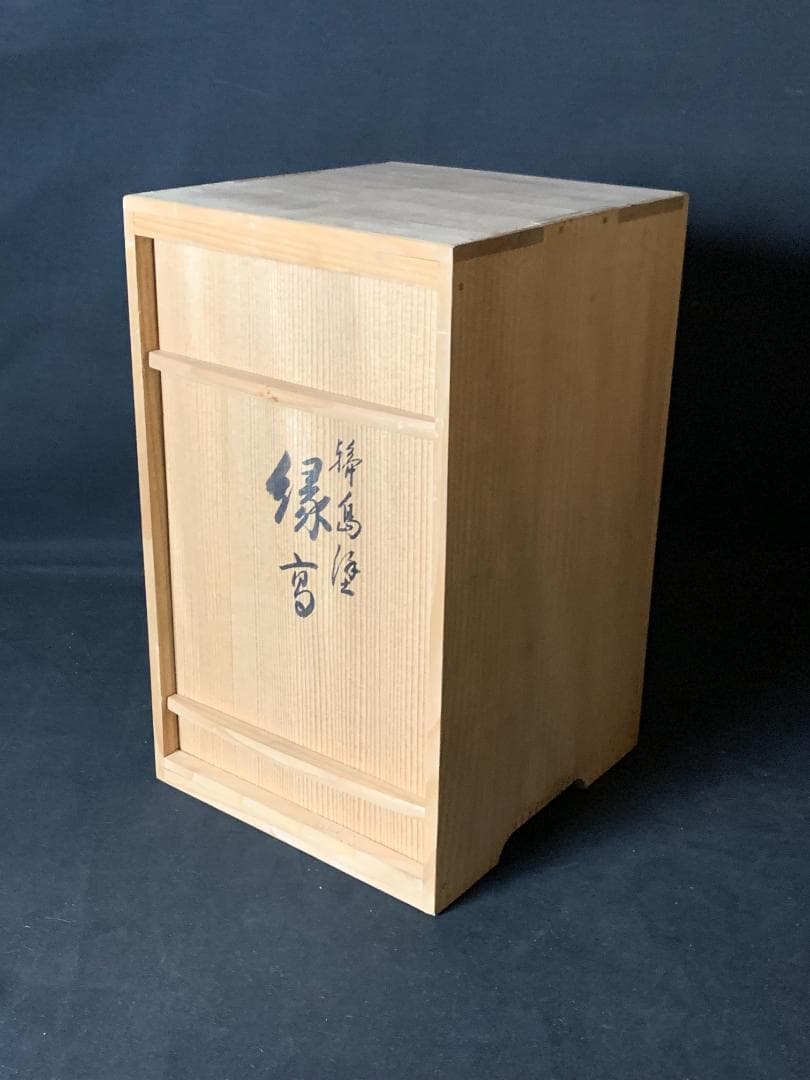 輪島塗 塩安製 真塗 天然木 縁高 菓子器 共箱 茶道具 茶懐石道具 803