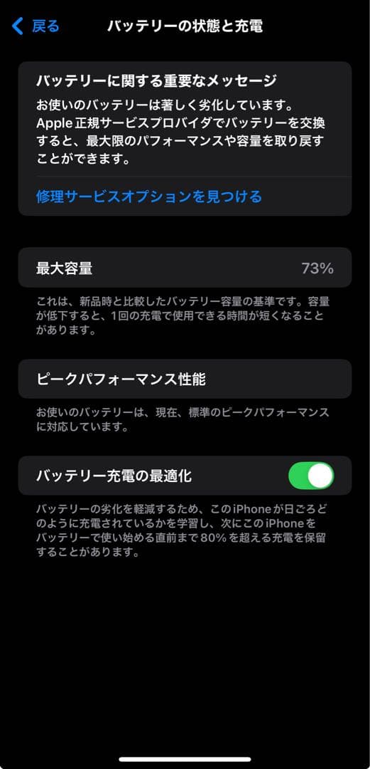 iPhone XS max スペースグレイ256GB バッテリー容量73%