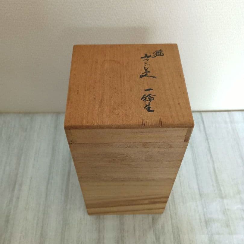 ◯●十四代 酒井田柿右衛門●◯花文 花瓶◆共箱付