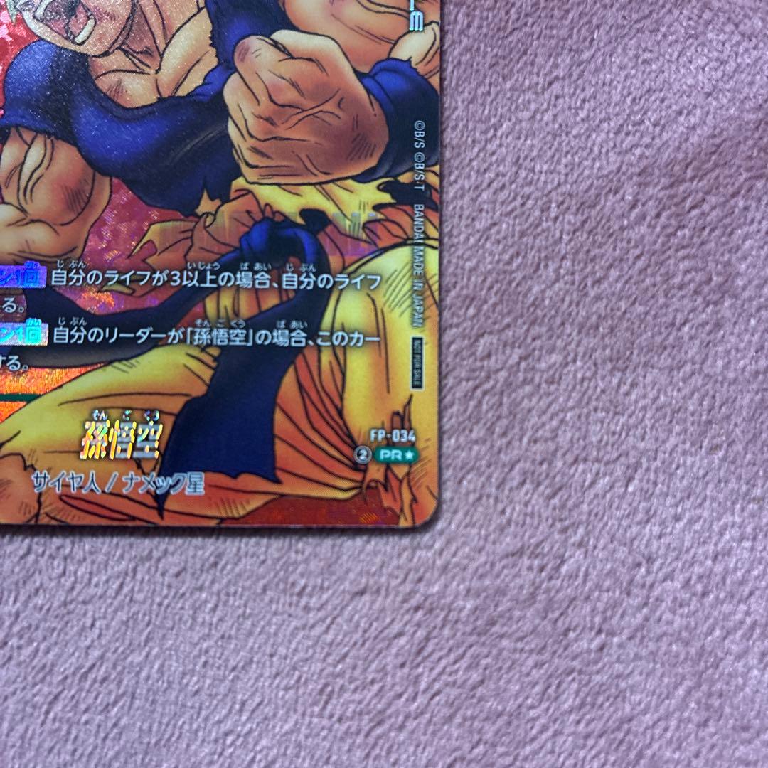 孫悟空 FP-034⭐︎ パラレル おまけ付き⭐︎