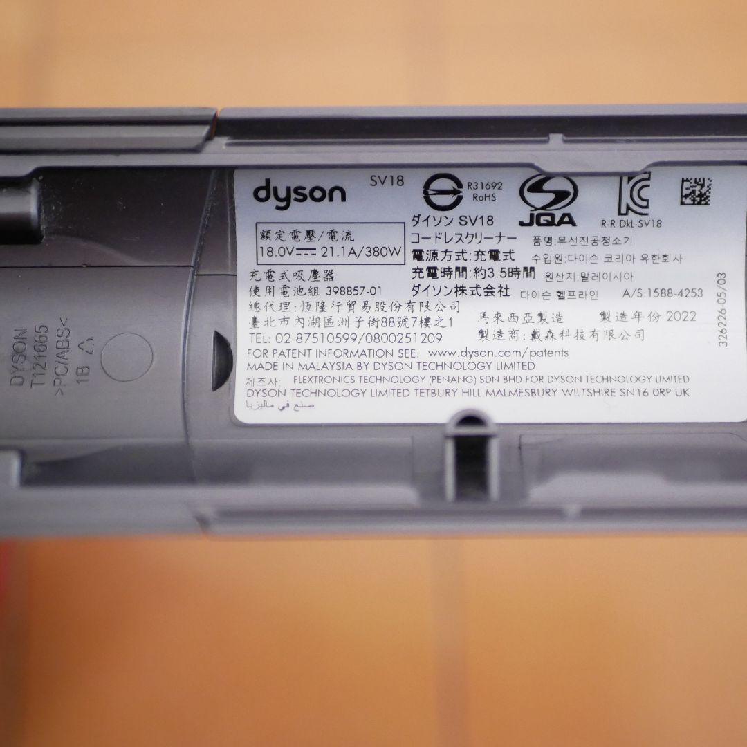 Dyson SV18 Digital Slim電源アダプター付き 分解洗浄済み