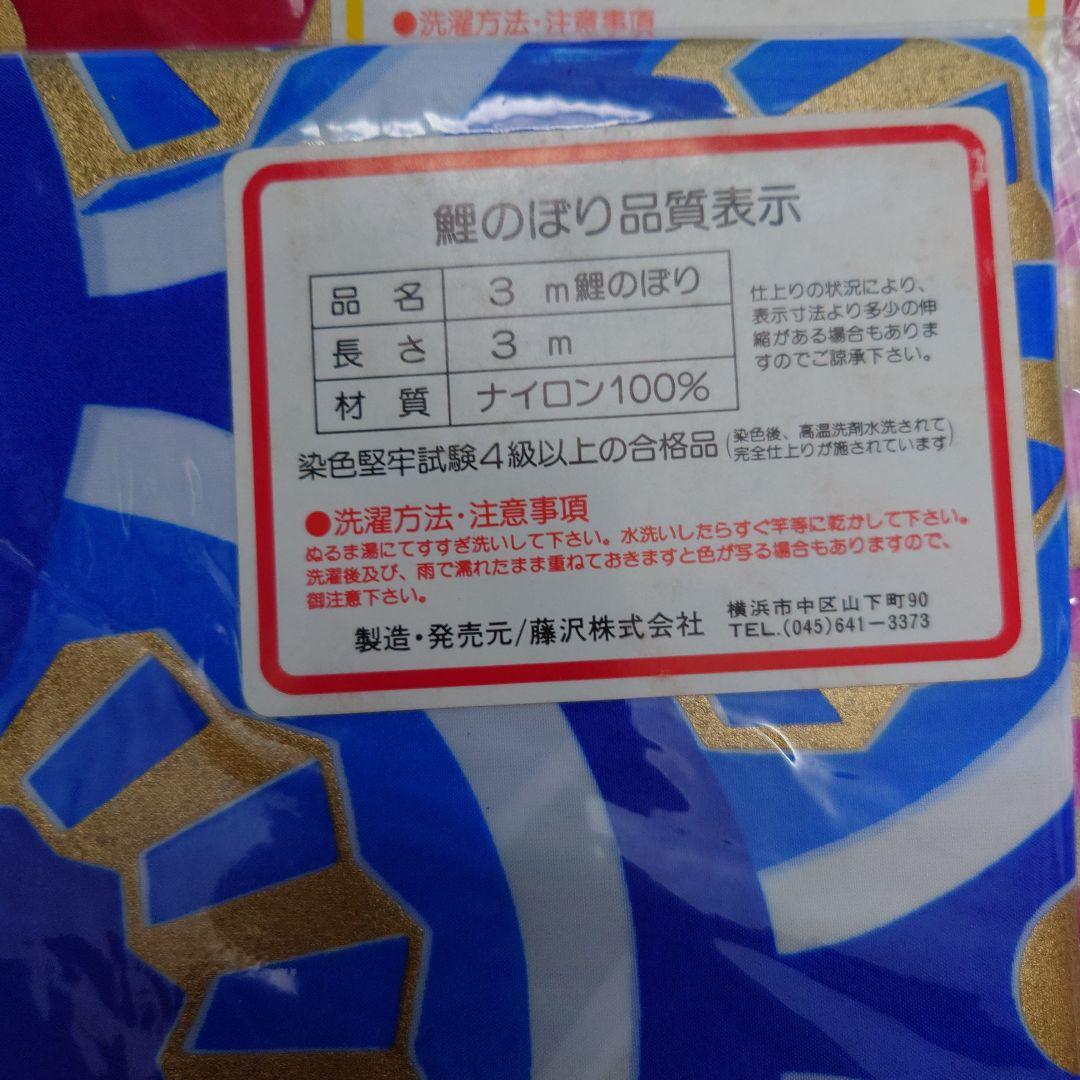 フジサワ鯉のぼり　ゴールデン鯉5m （吹き流し、黒、赤、青）