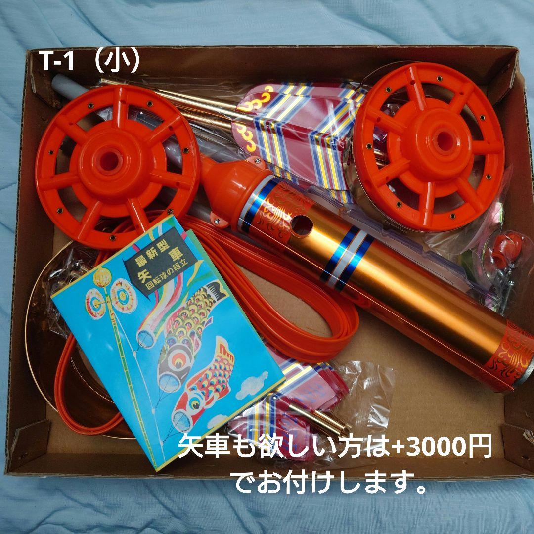 フジサワ鯉のぼり　ゴールデン鯉5m （吹き流し、黒、赤、青）