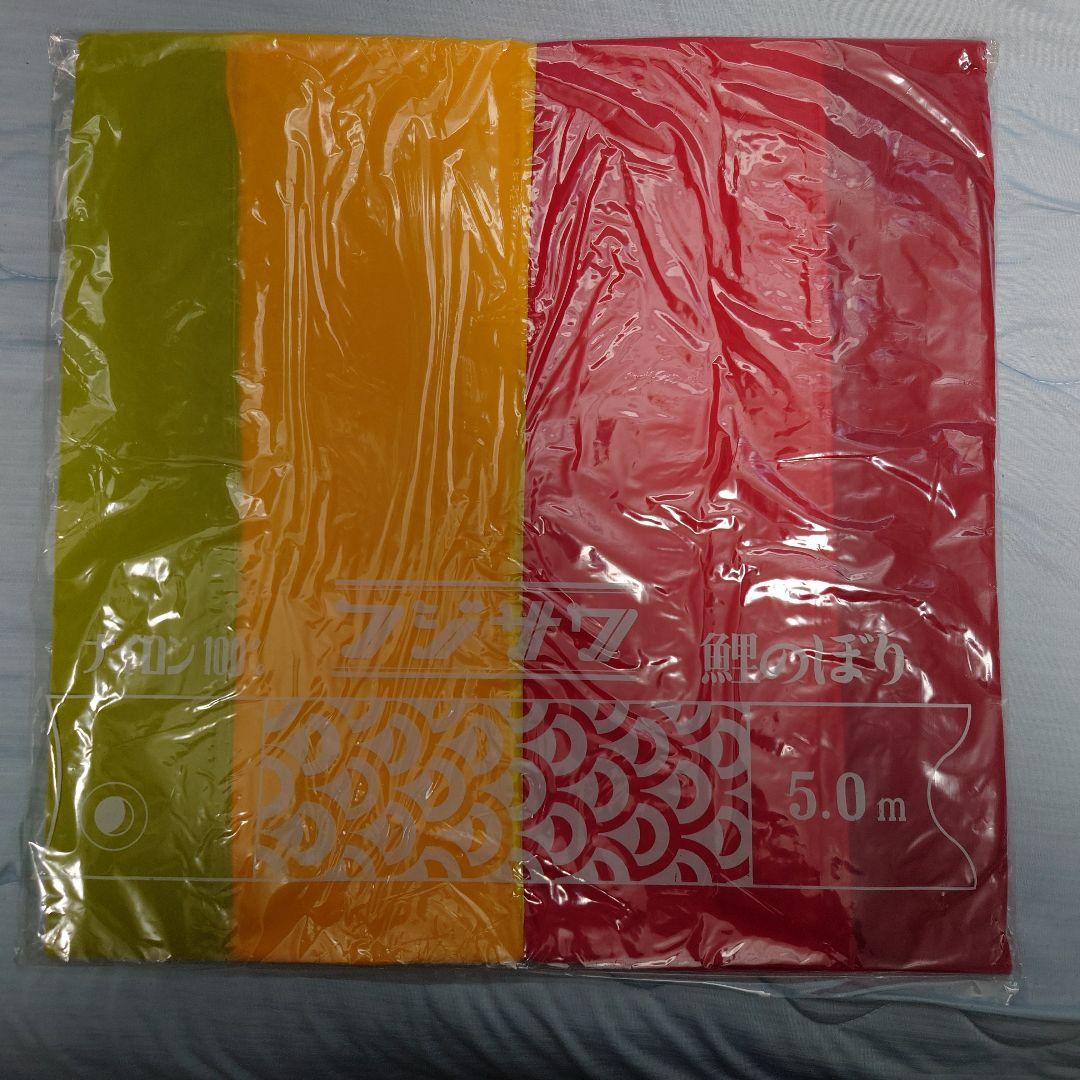 フジサワ鯉のぼり　ゴールデン鯉5m （吹き流し、黒、赤、青）