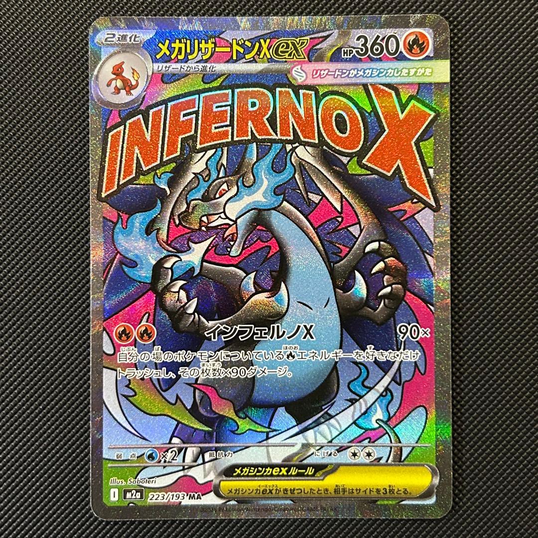 メガリザードンex MA 2枚 メガゲンガーex MA