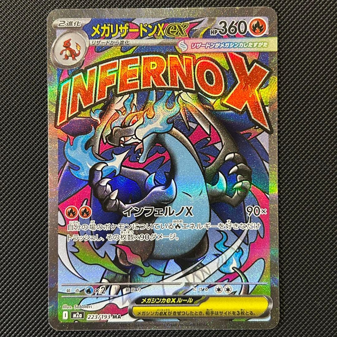 メガリザードンex MA 2枚 メガゲンガーex MA