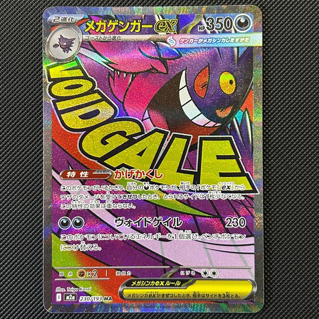 メガリザードンex MA 2枚 メガゲンガーex MA