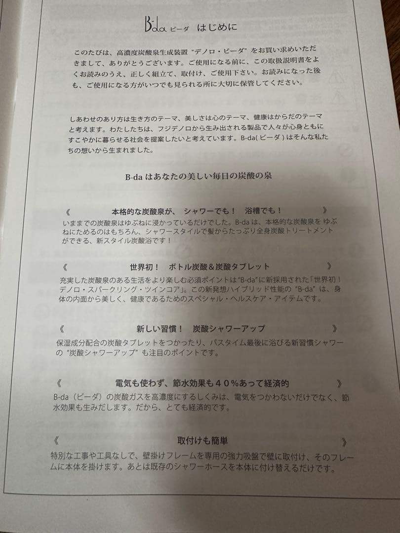 肌　うるおい　高濃度　炭酸泉　シャワー B-da(ビーダ)