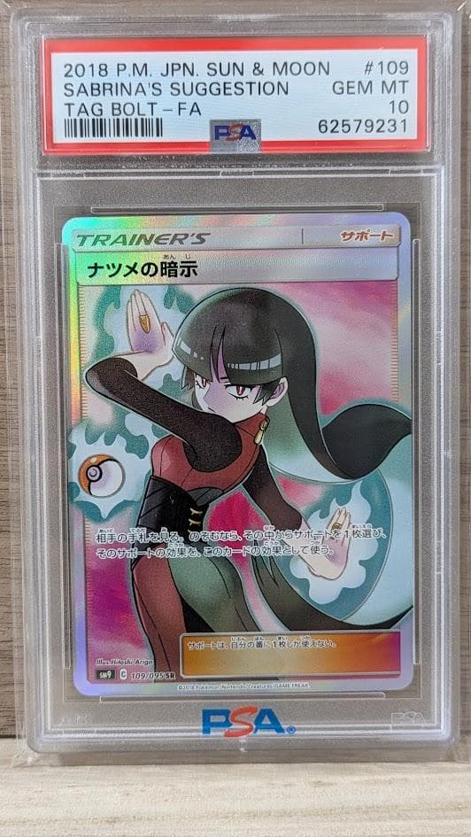 PSA10 ナツメの暗示 SR SM9 タッグボルト 109/095