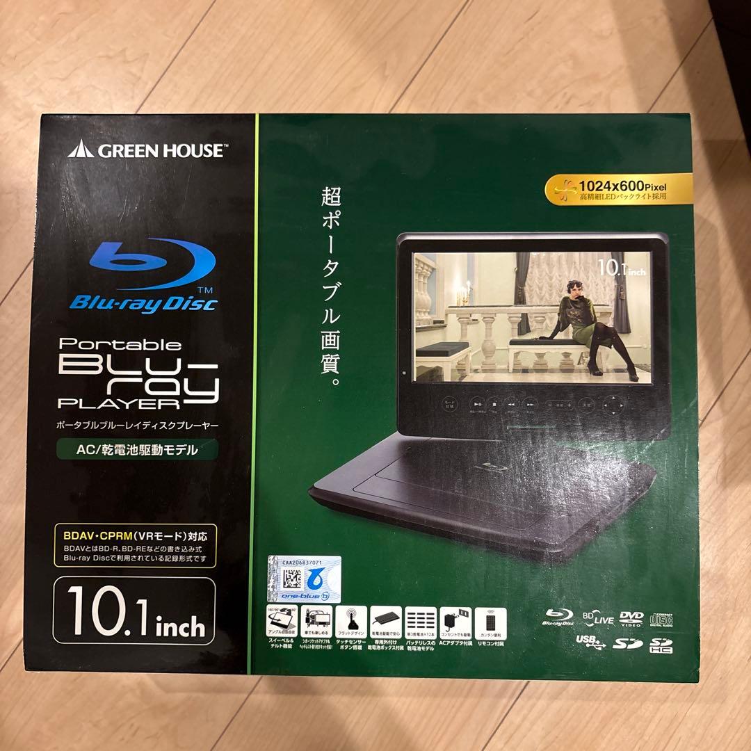 GREEN HOUSE ポータブルブルーレイプレーヤー 10.1インチ