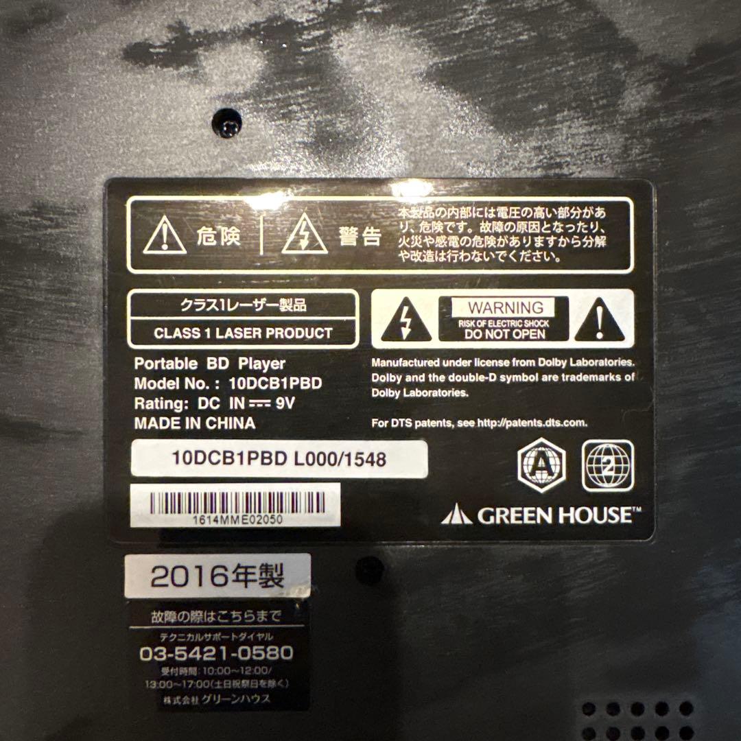 GREEN HOUSE ポータブルブルーレイプレーヤー 10.1インチ