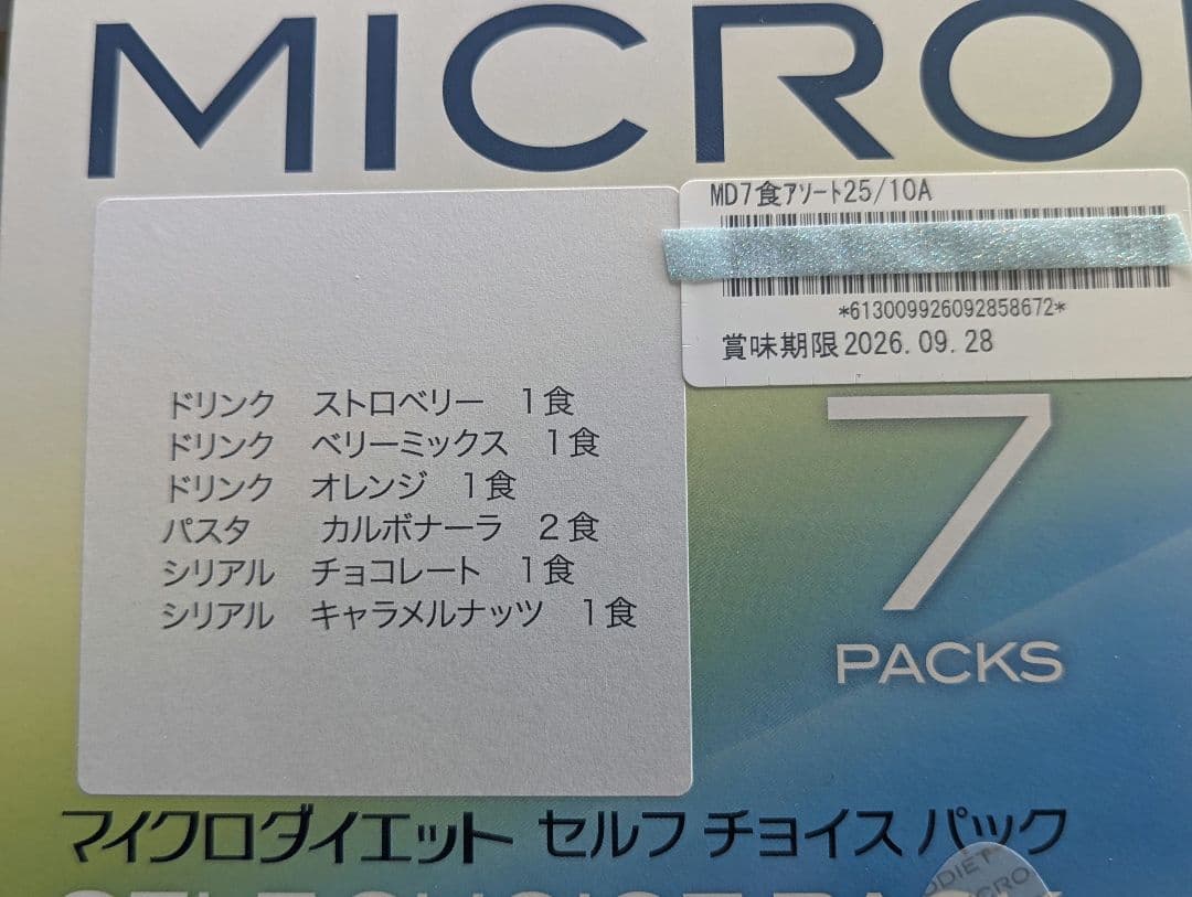 MICRODIET SELF CHOICE PACK 7パック×5箱