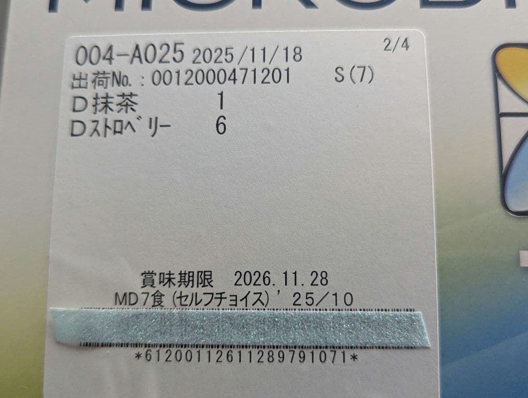 MICRODIET SELF CHOICE PACK 7パック×5箱